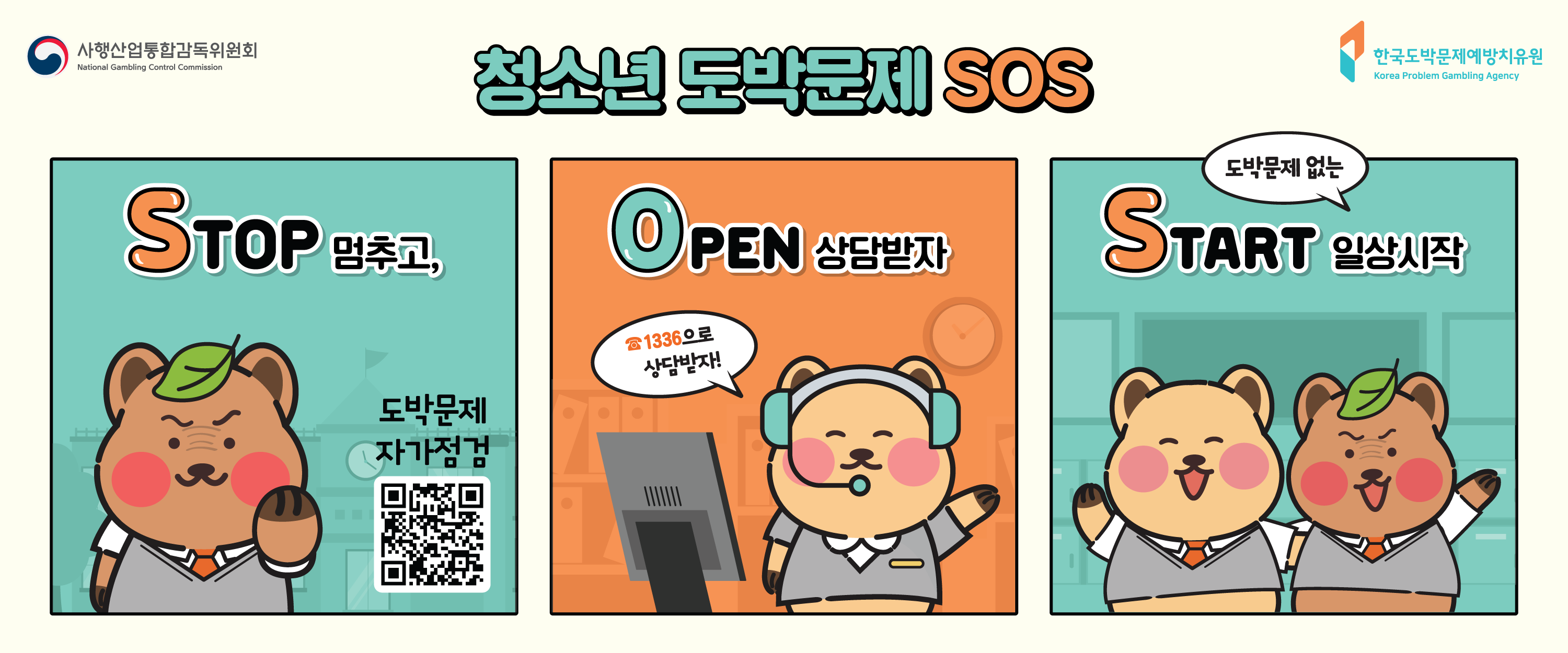 [붙임3] 청소년 SOS 온라인배너1.png